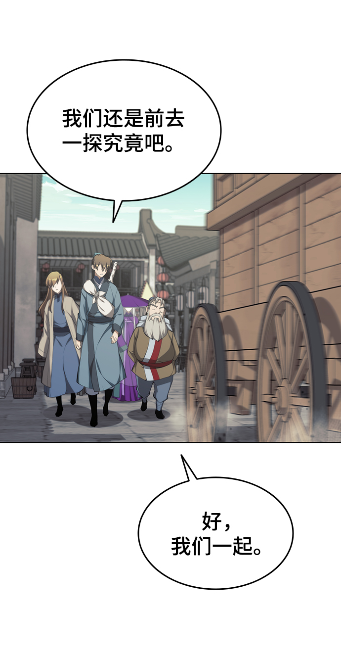 [第二季 第31话] 前往武汉慕容世家70
