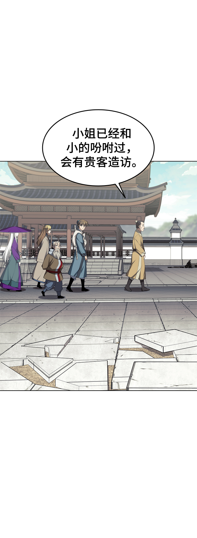 [第二季 第31话] 前往武汉慕容世家74