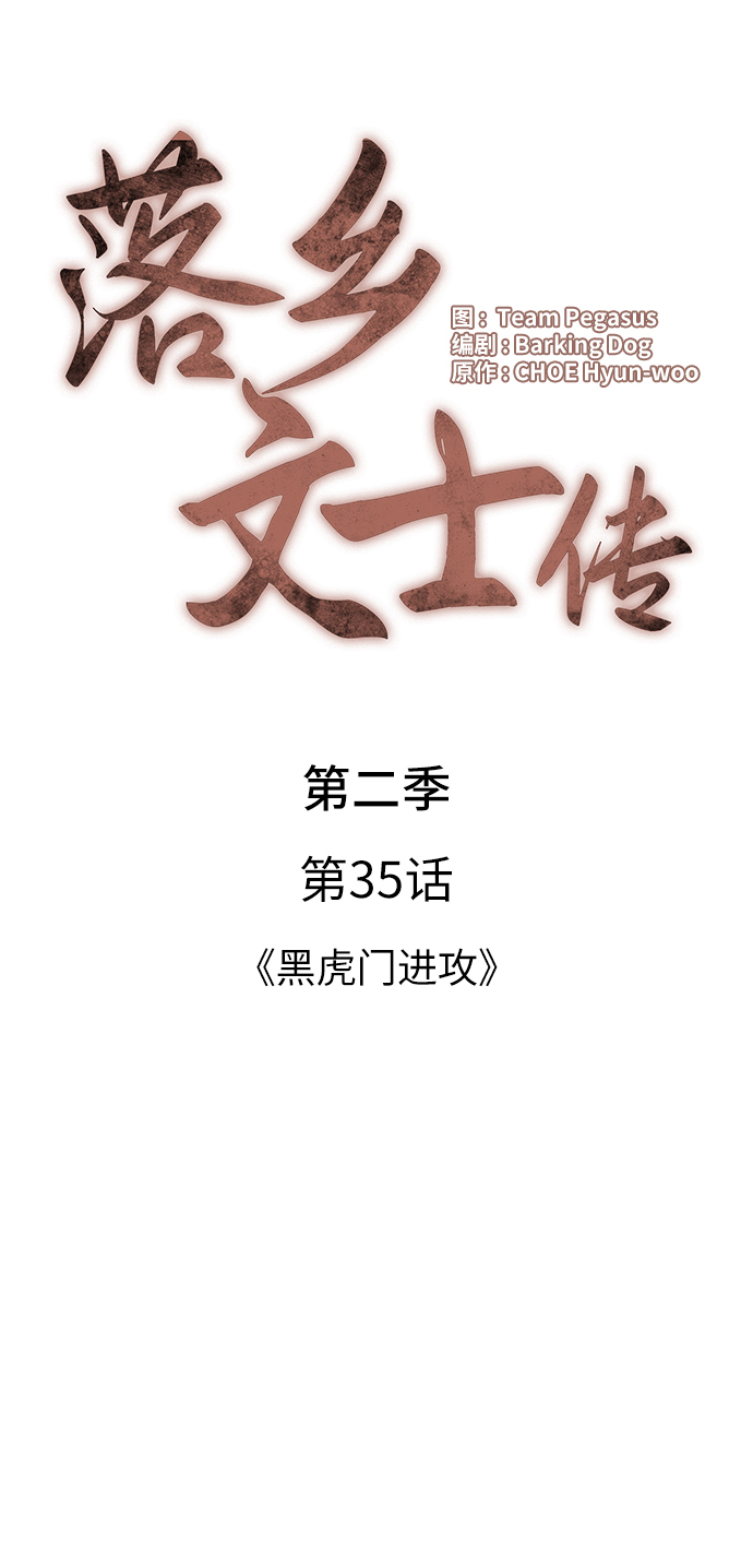 [第二季 第35话] 黑虎门进攻15