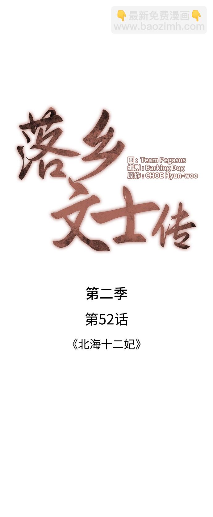 [第二季 第52话] 北海十二妃22