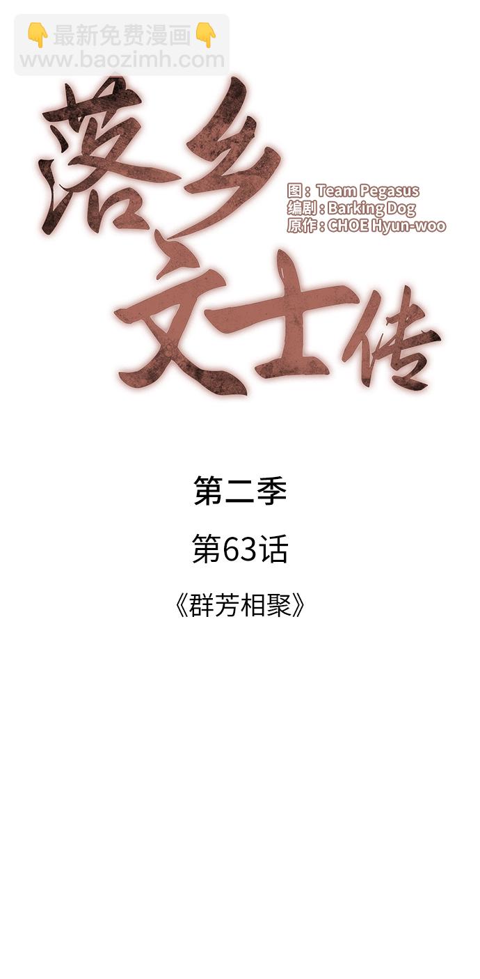 [第二季 第63话] 群芳相聚16