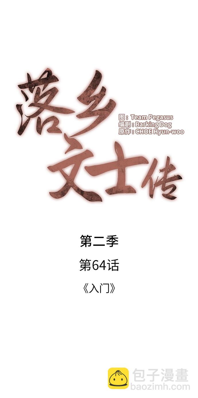 [第二季 第64话] 入门22