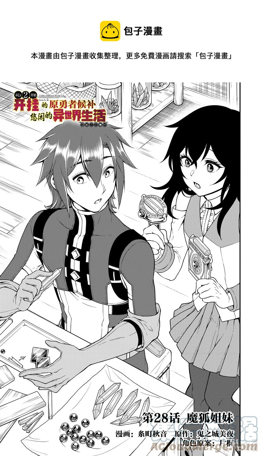 28 魔狐姐妹0