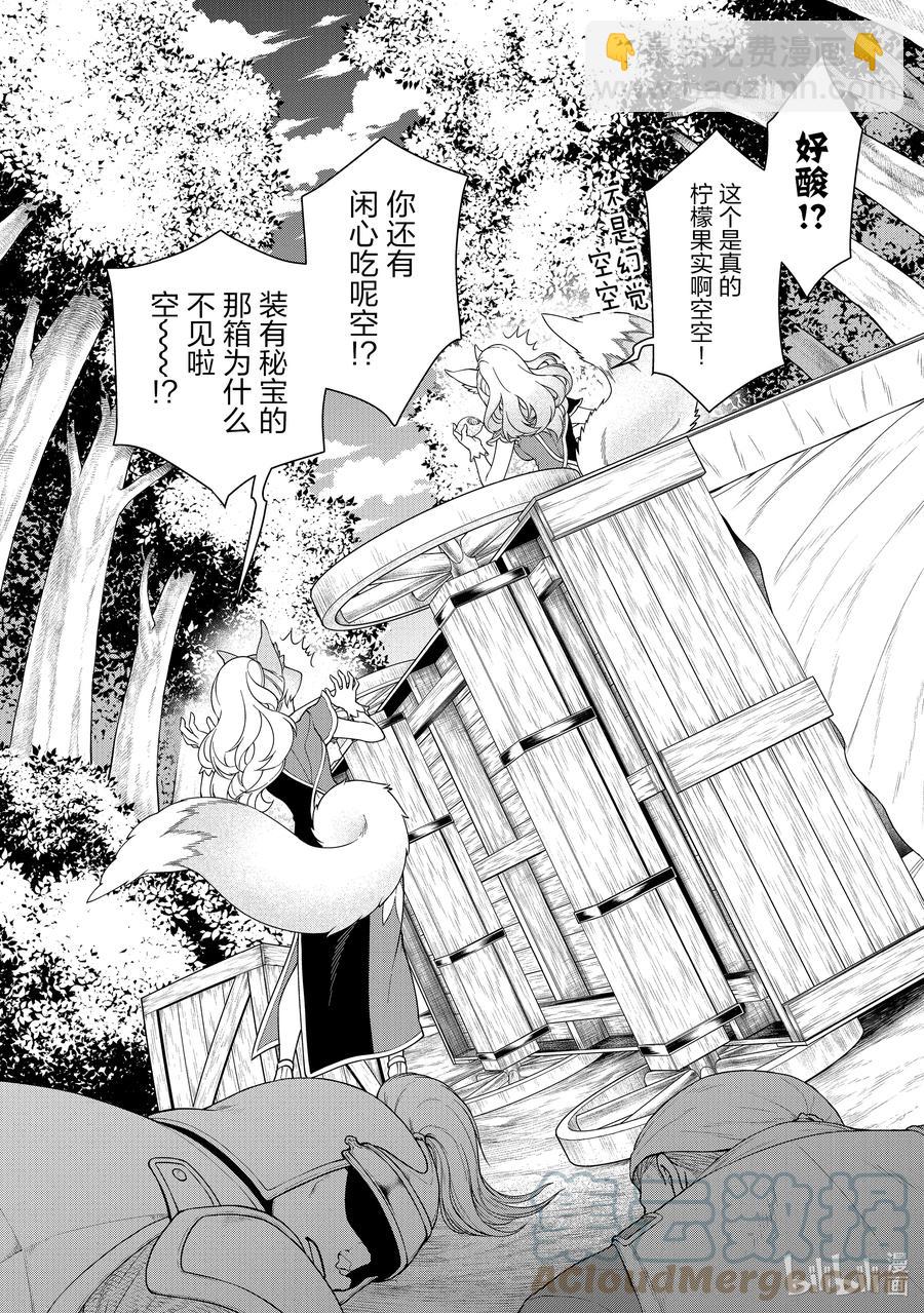 28 魔狐姐妹26
