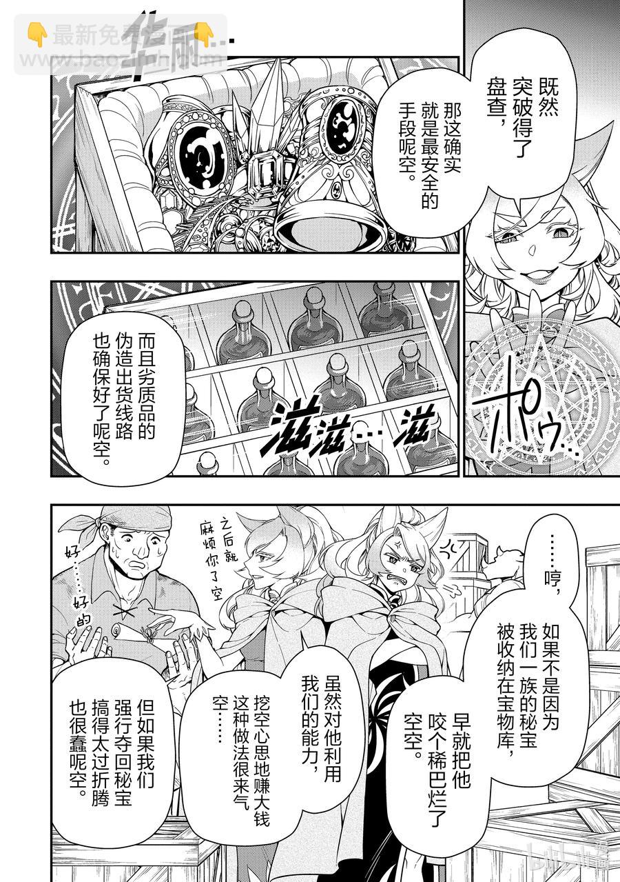 28 魔狐姐妹5