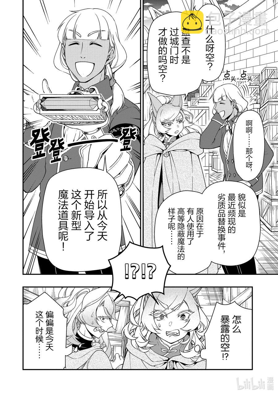 28 魔狐姐妹7