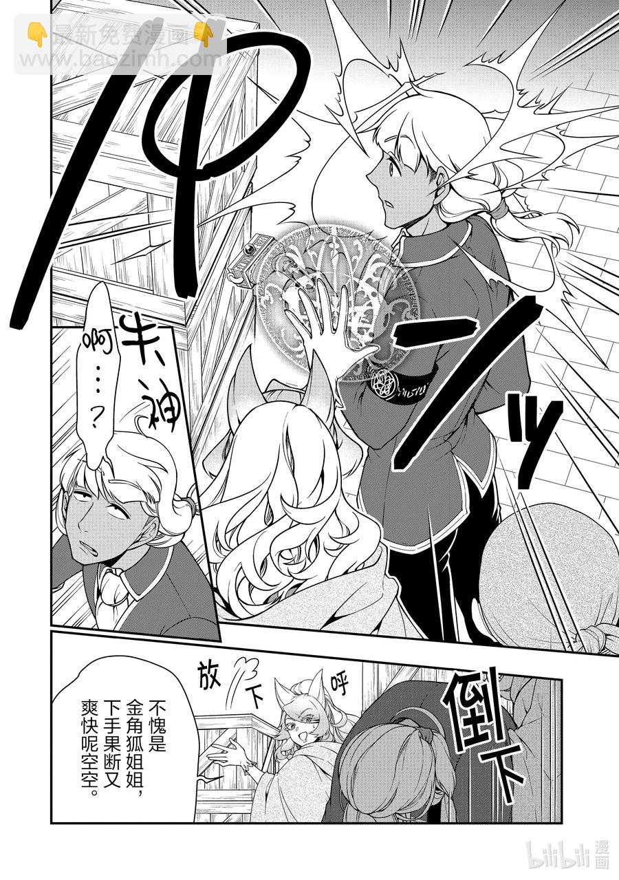28 魔狐姐妹9