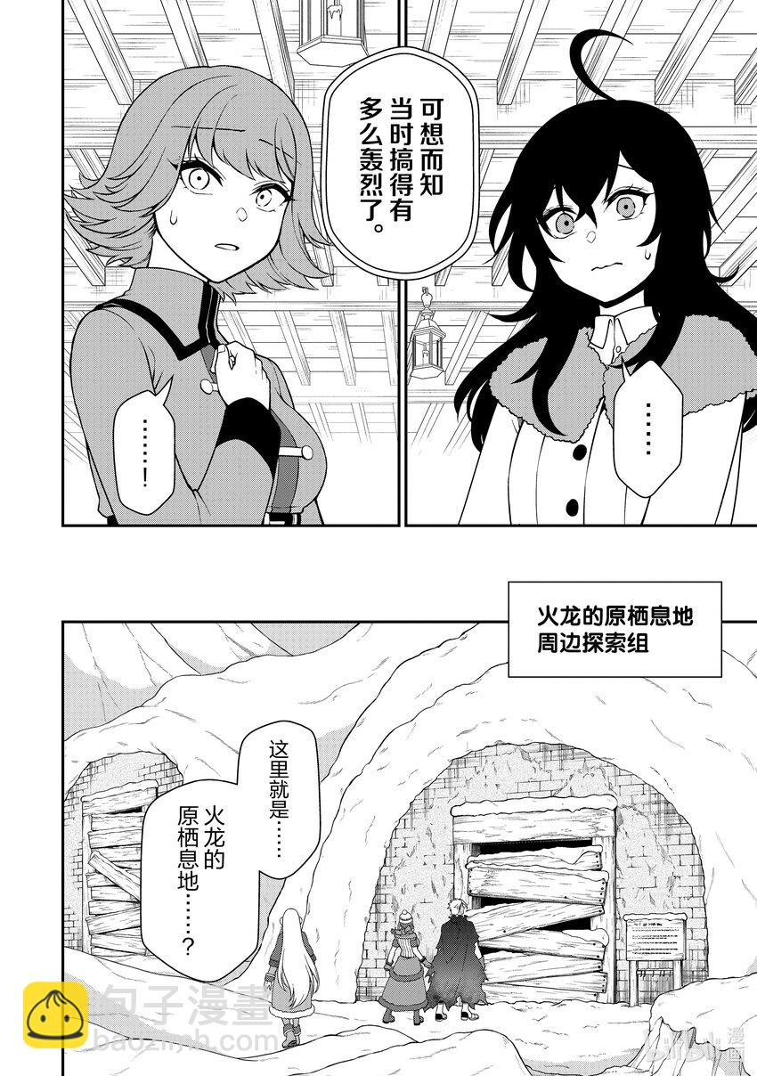 48 火龙的住处23
