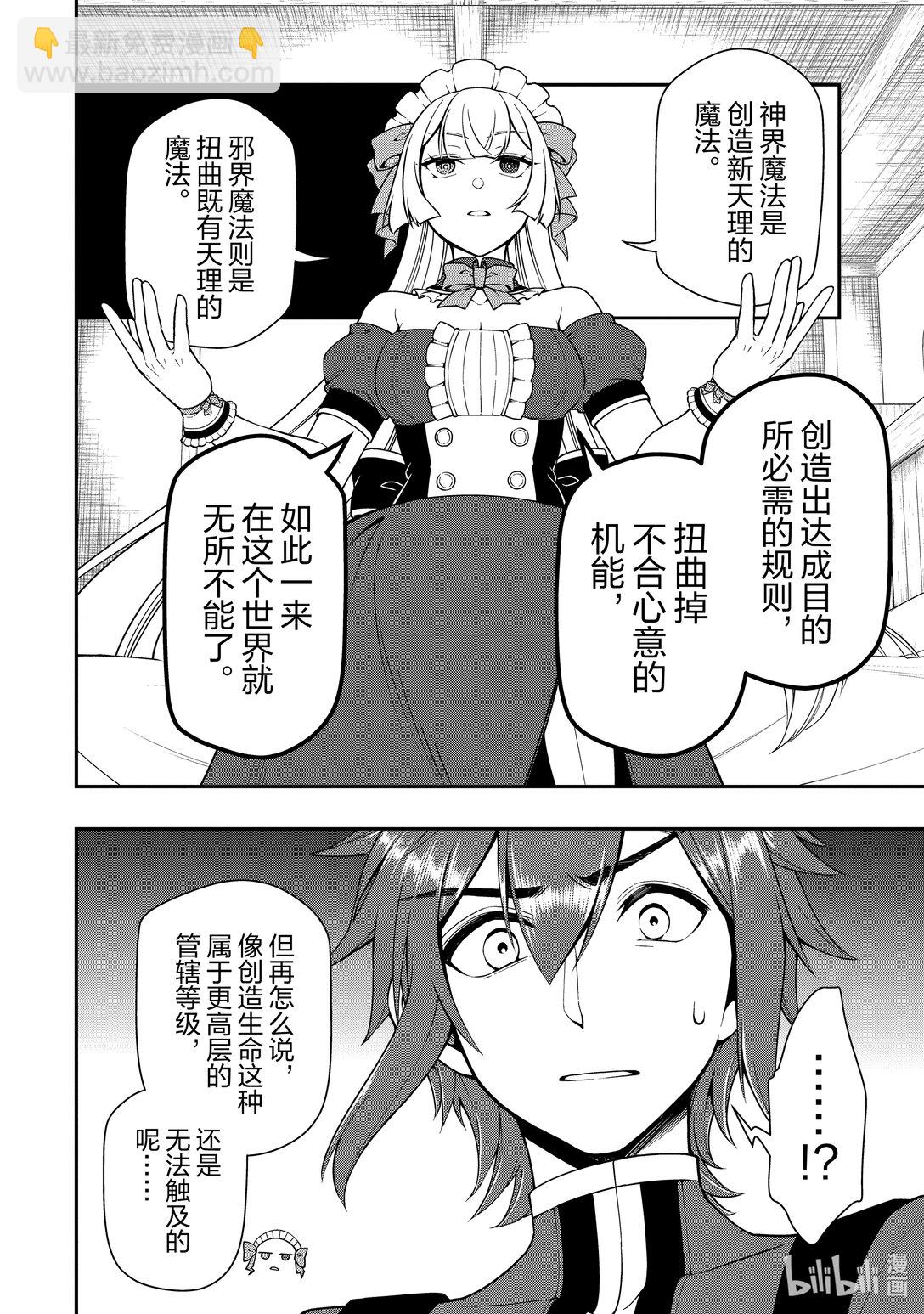 55 神界魔法7