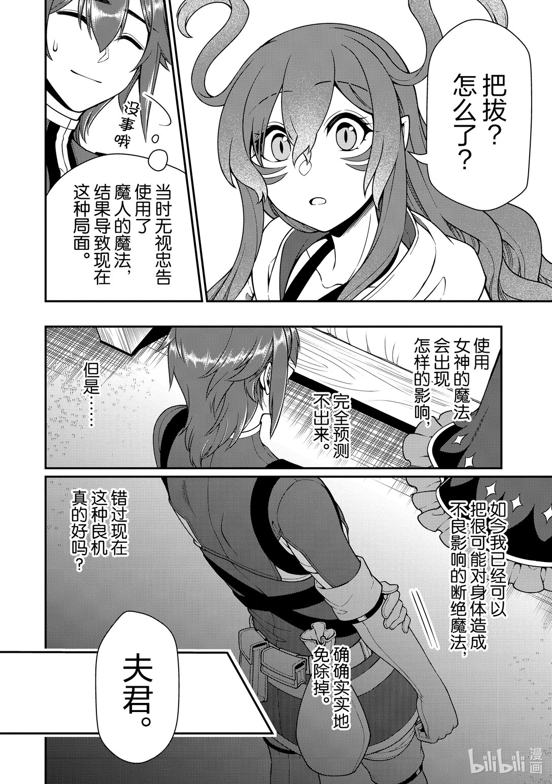 55 神界魔法9