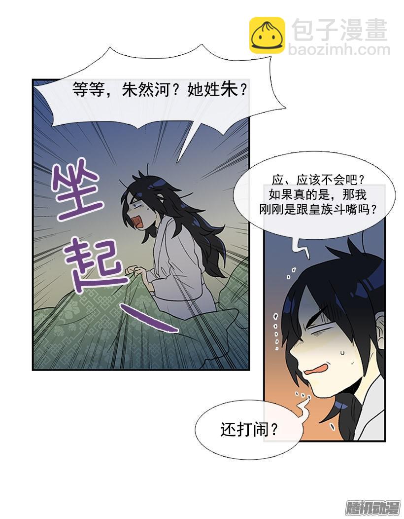 侮辱皇族6