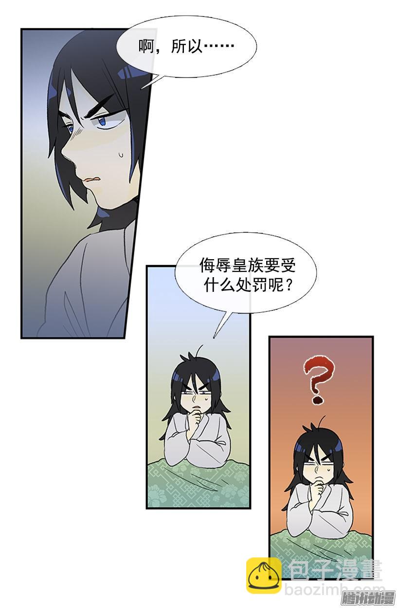侮辱皇族8