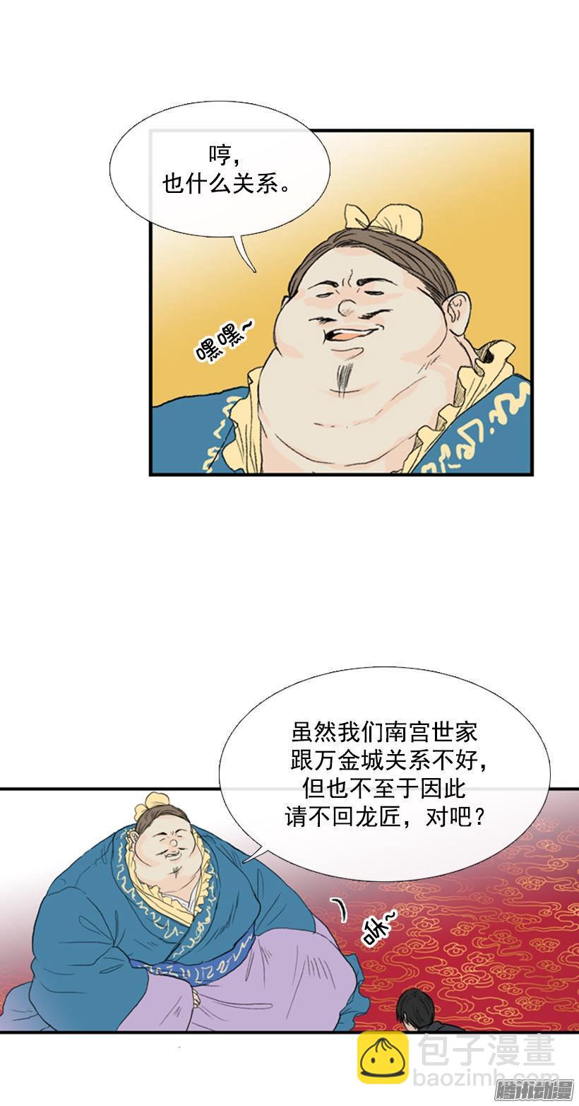 南宫世家9