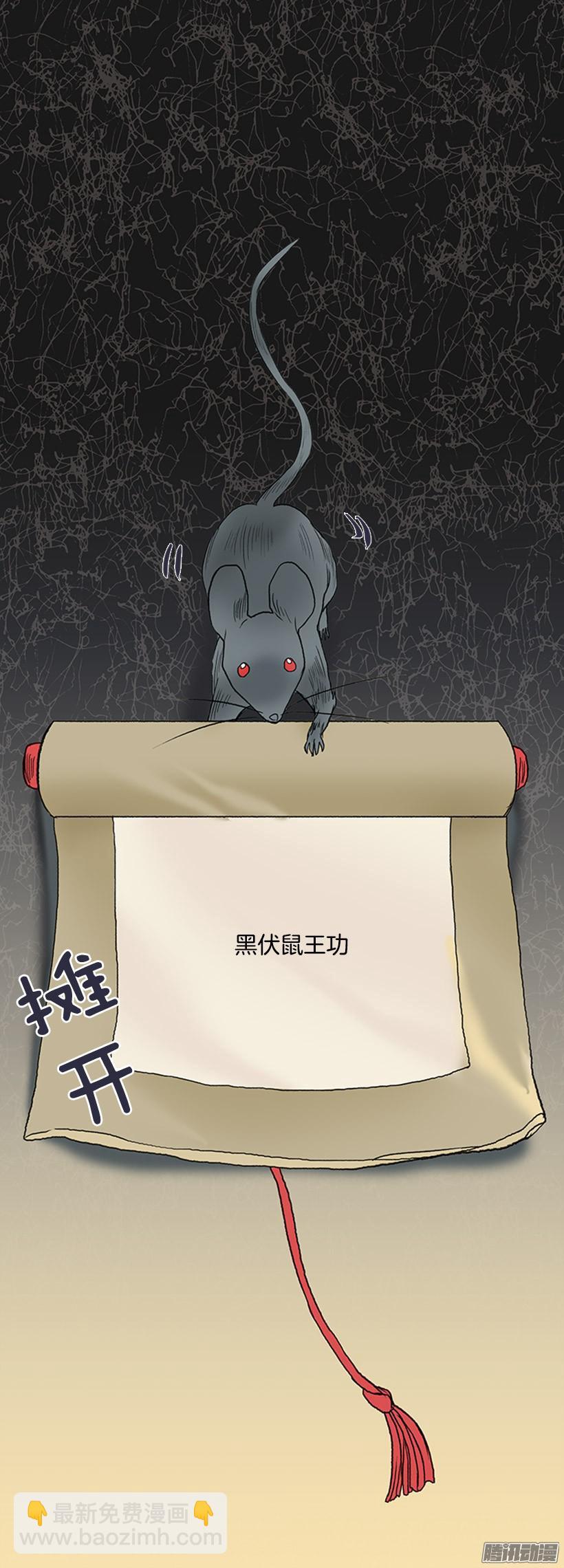 鼠王现身32