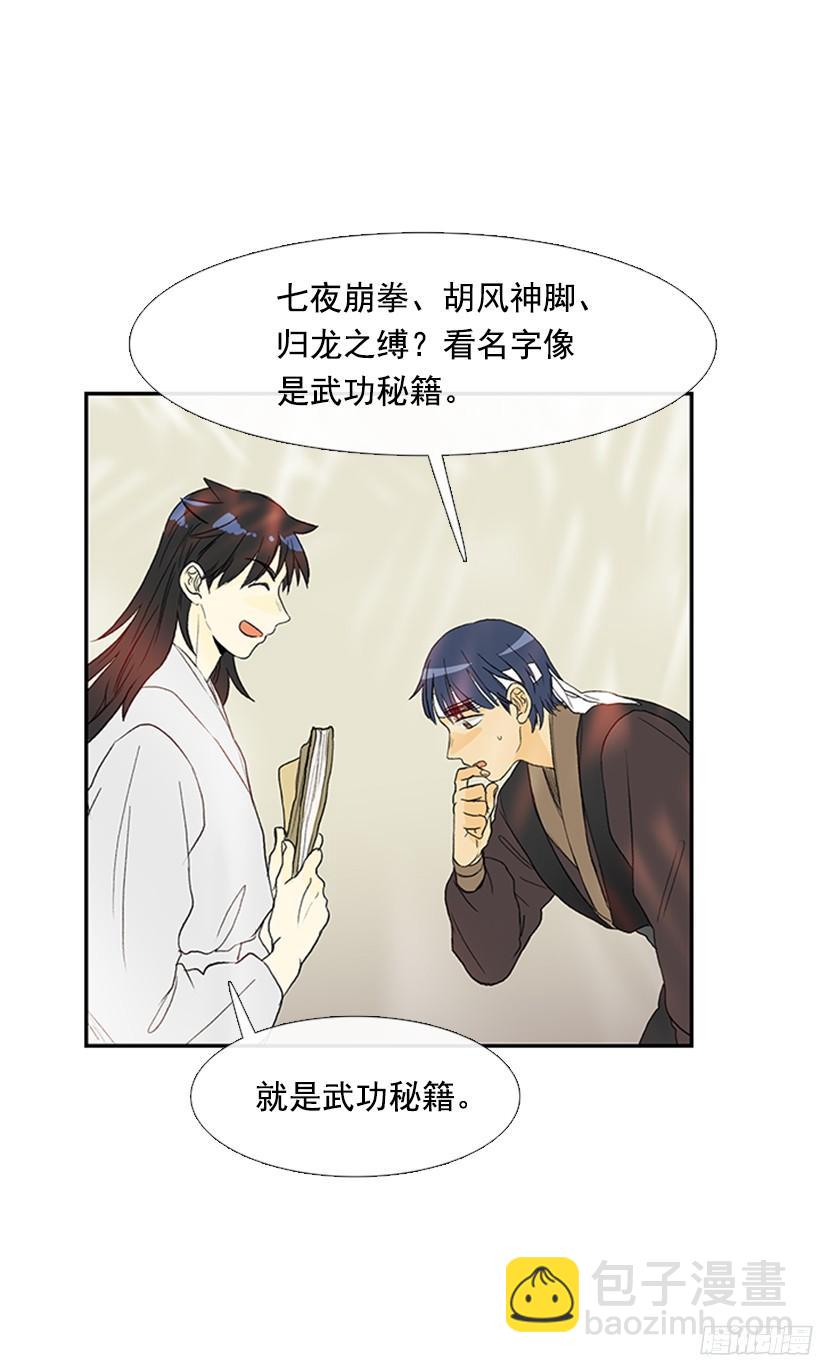 武功秘籍8