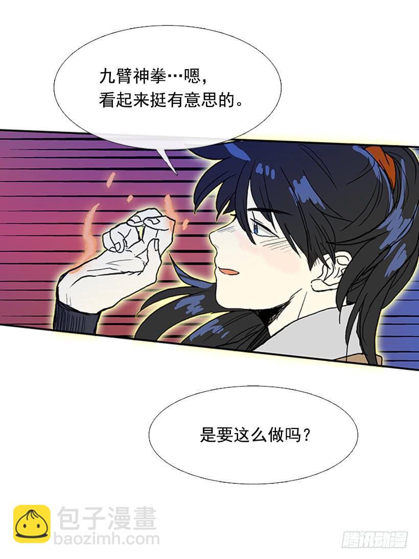 九臂神拳24
