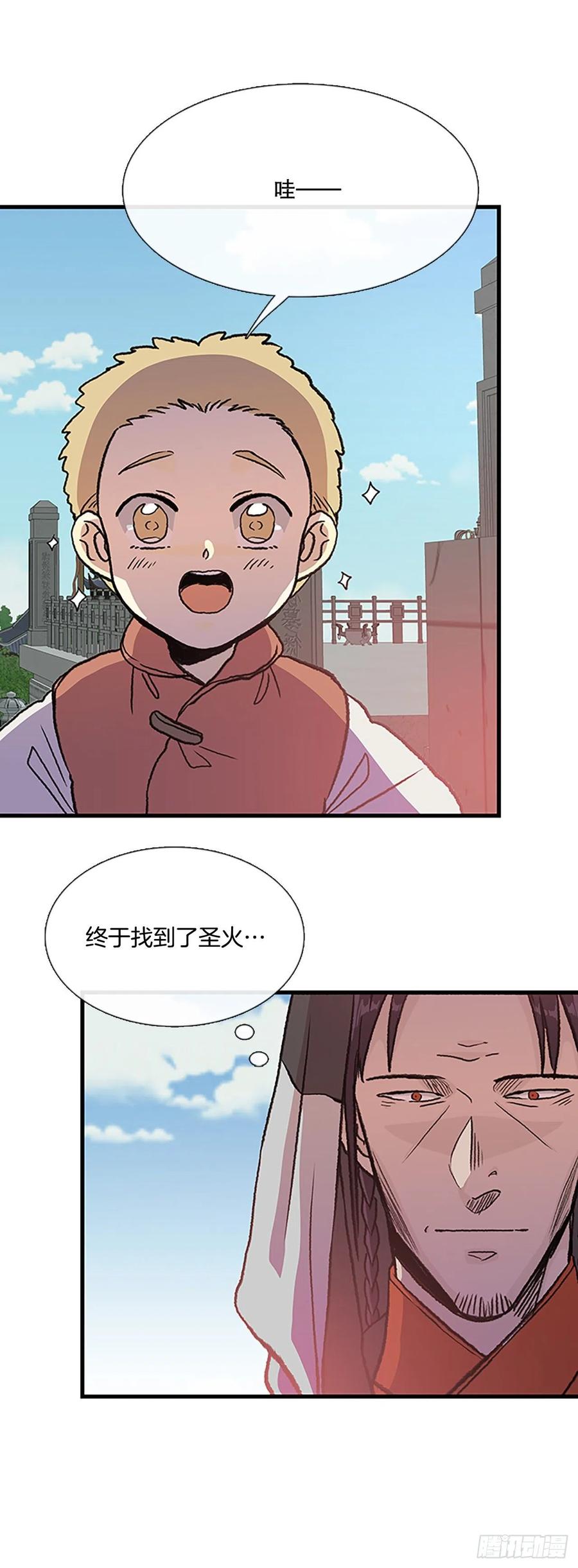 439.圣火（2）19