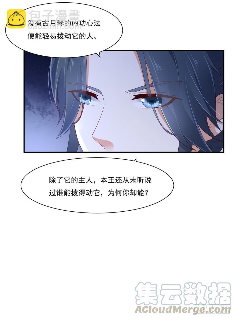 第44话 古月琴似曾相识16