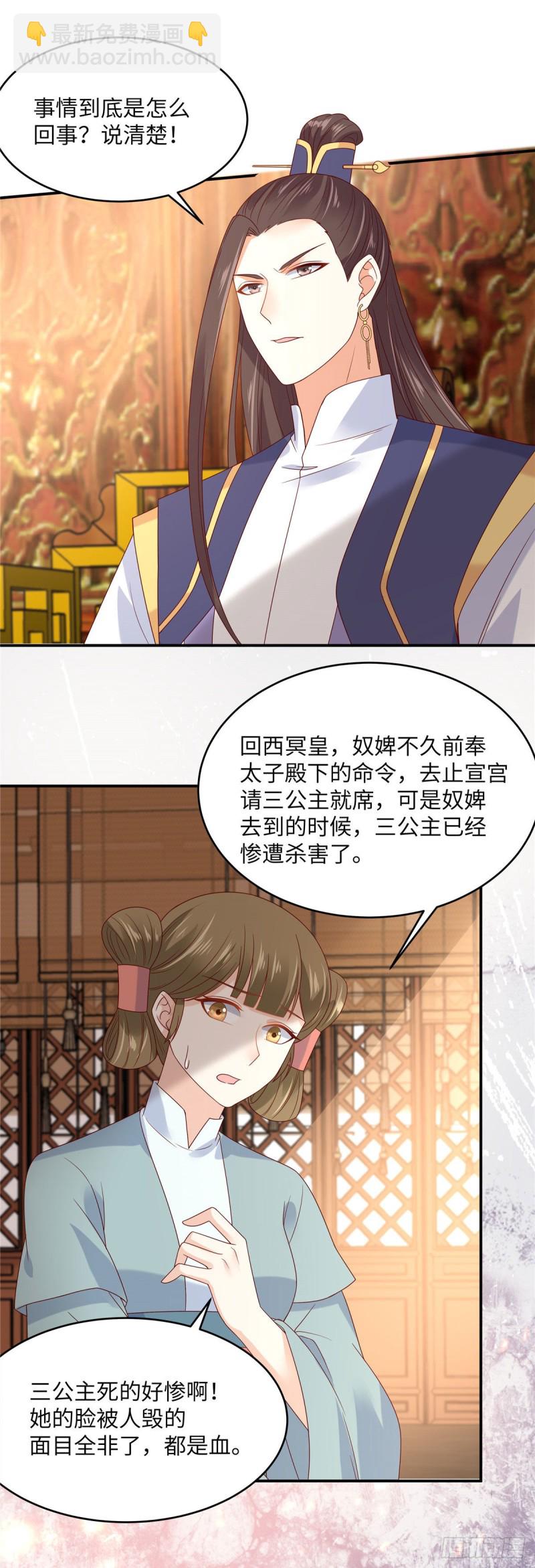 第108话 谁是真凶？8
