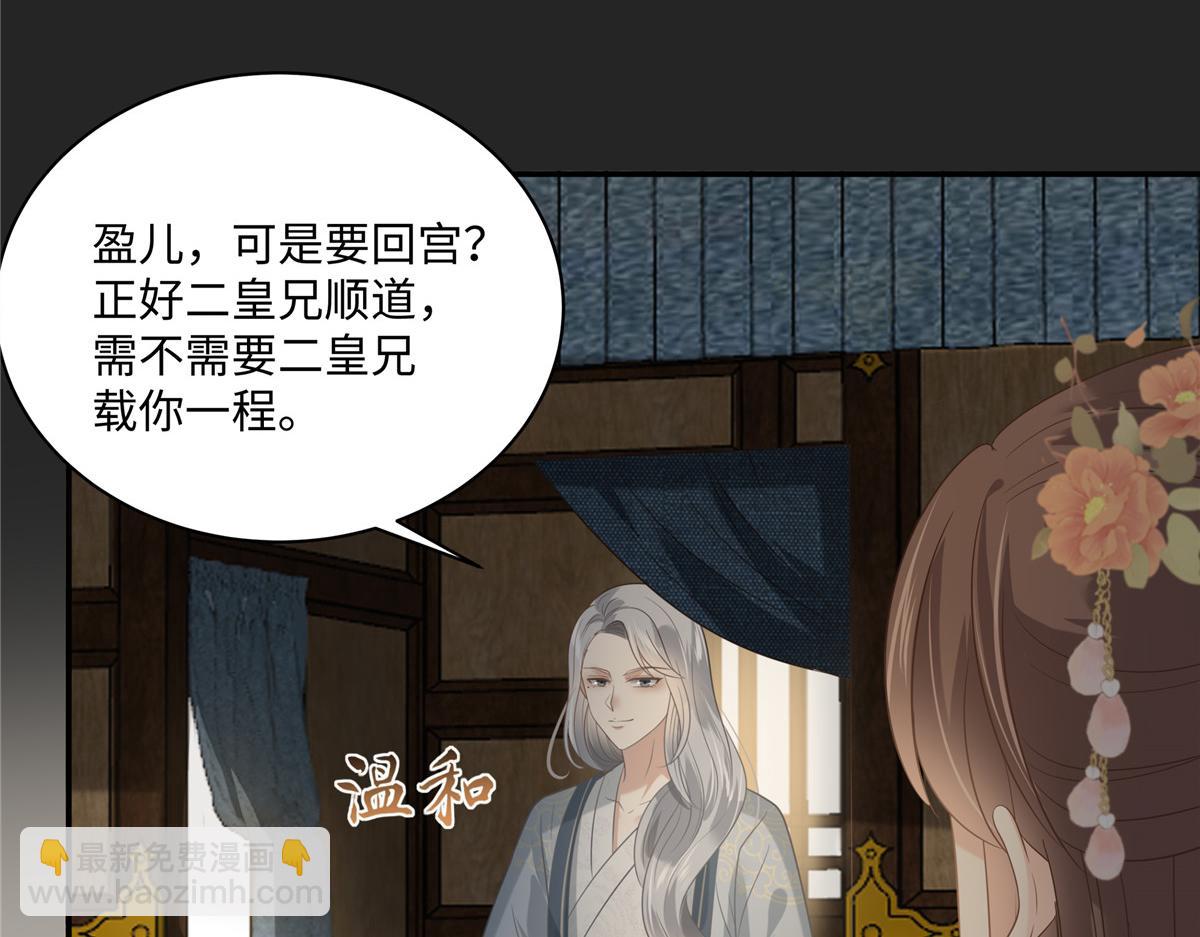 第182话 拒绝二皇子25