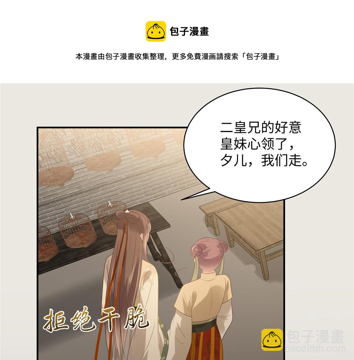 第182话 拒绝二皇子32