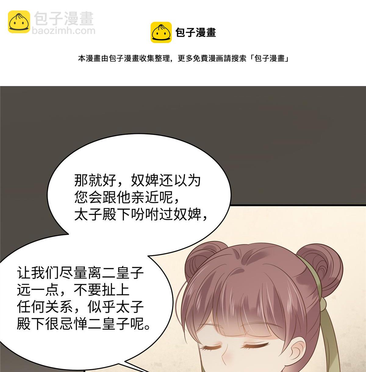 第182话 拒绝二皇子52