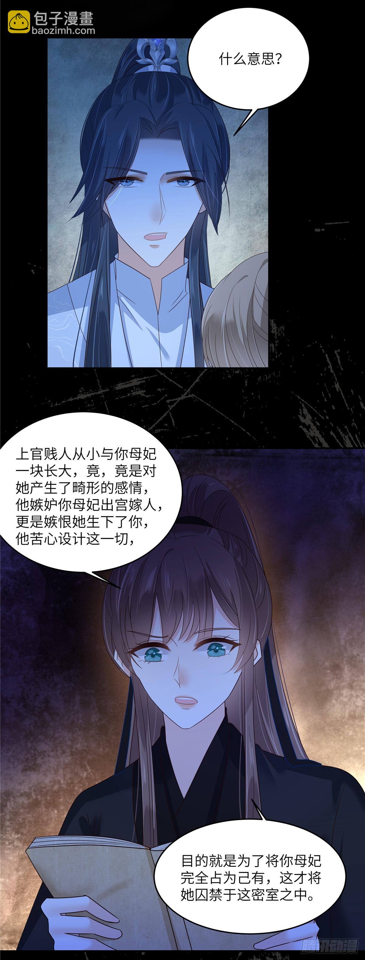 第262话 当年的真相18