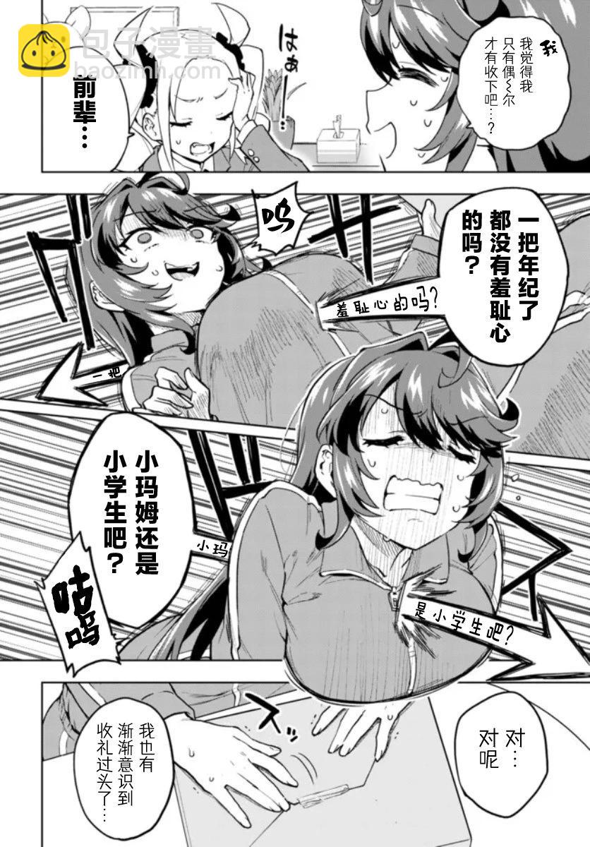 第09话3