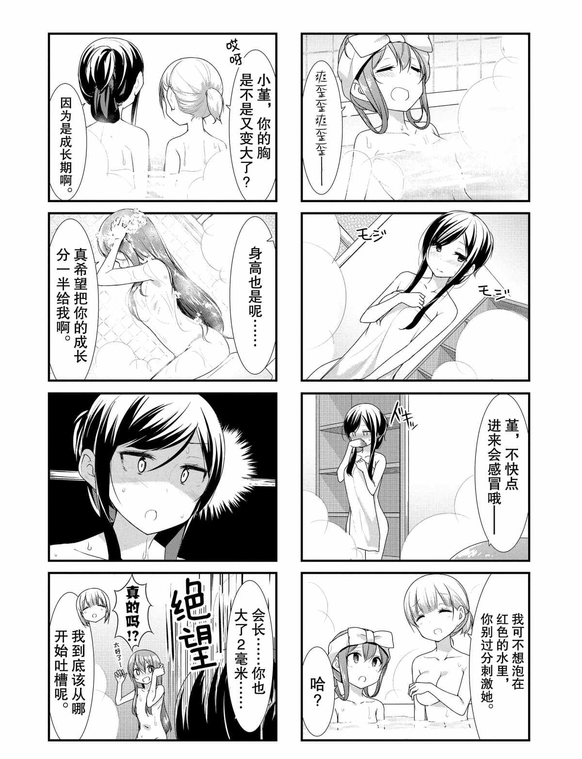 第29话3
