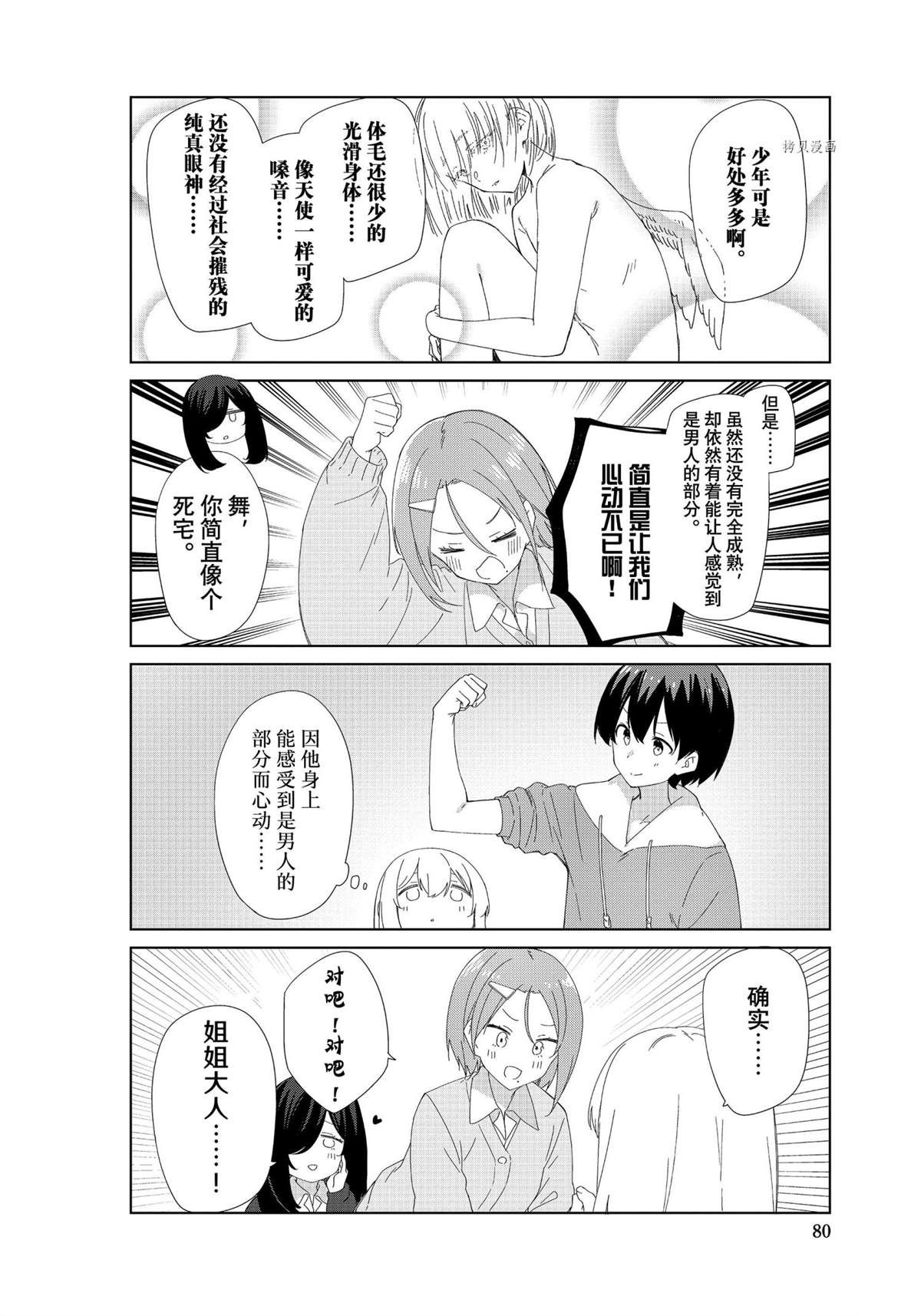 第87话7