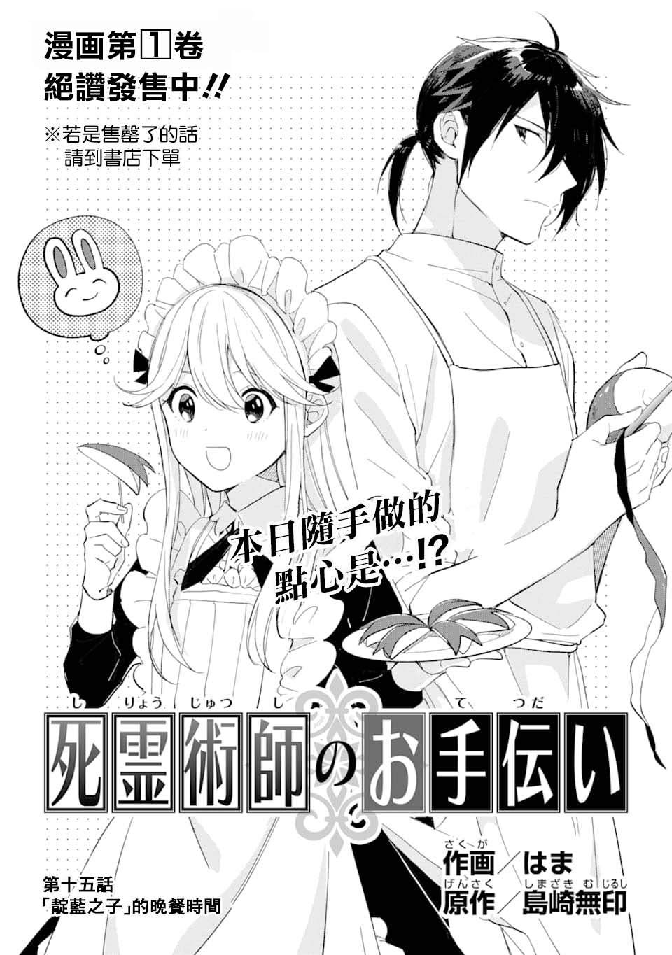 第15话 靛蓝之子的晚餐时间1