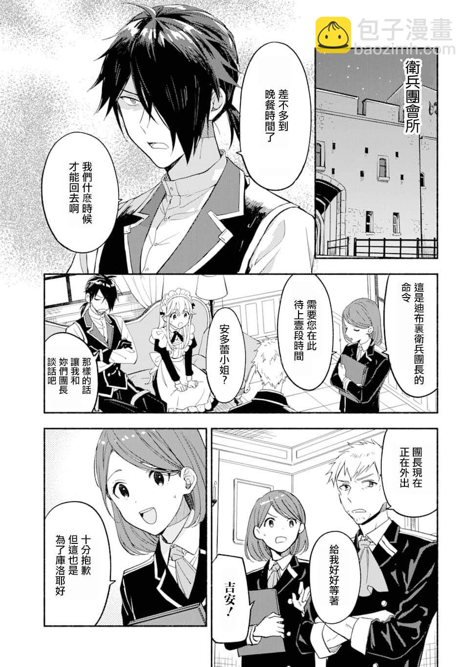 第15话 靛蓝之子的晚餐时间4