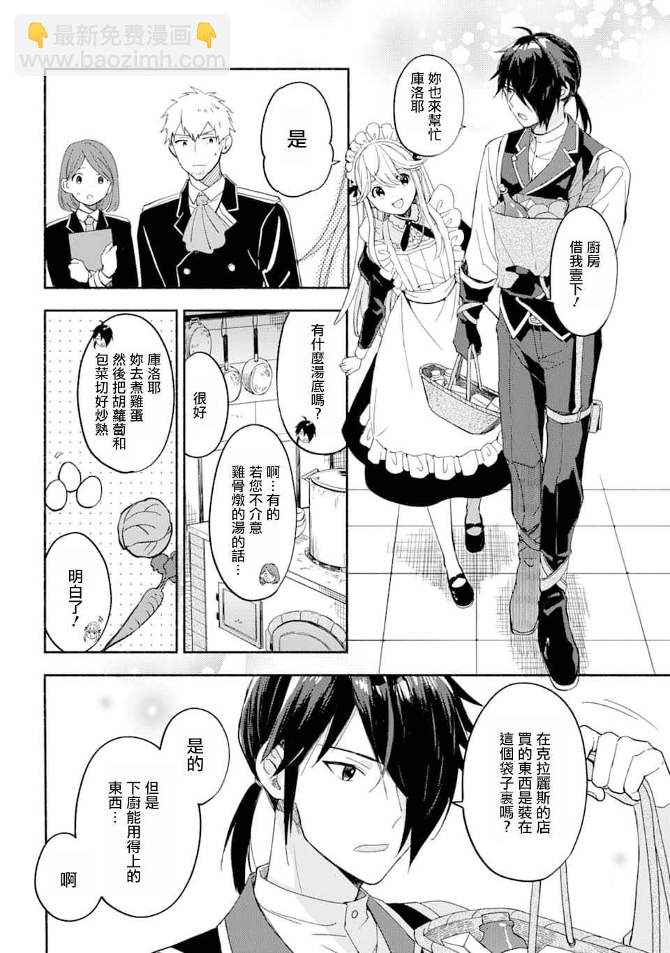 第15话 靛蓝之子的晚餐时间7