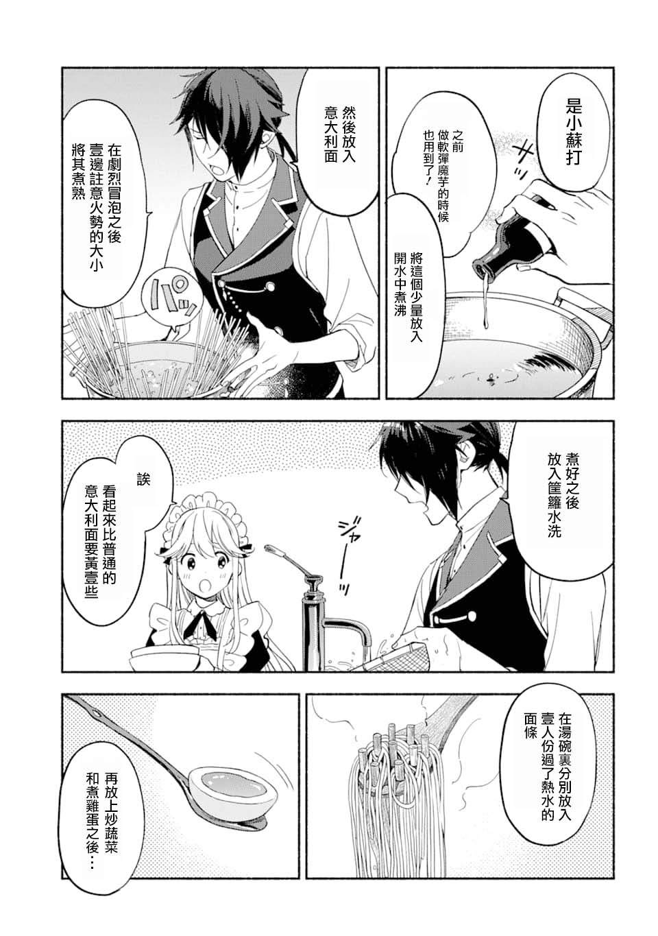 第15话 靛蓝之子的晚餐时间8