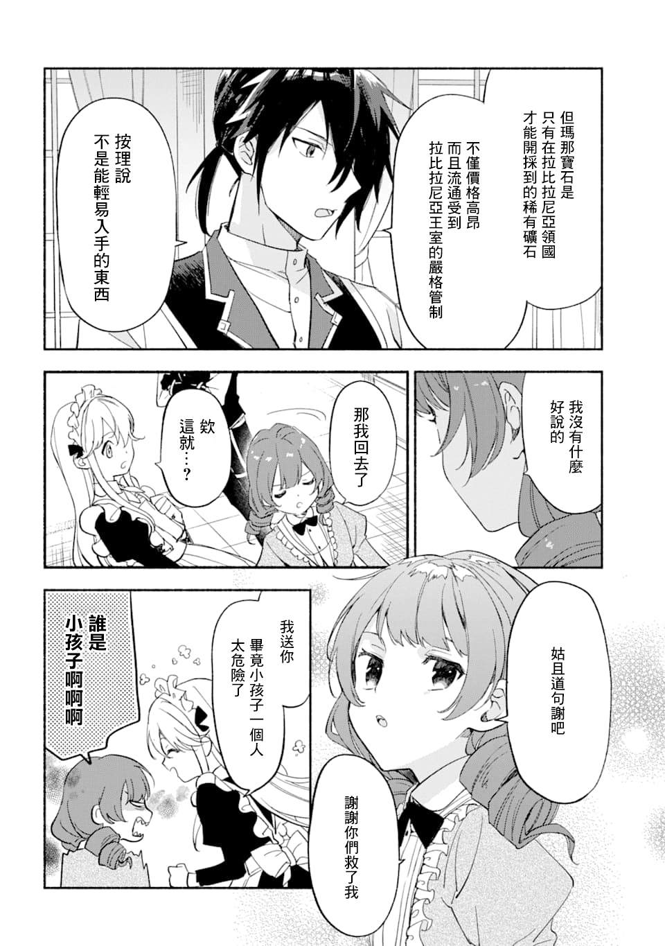第19话 信3