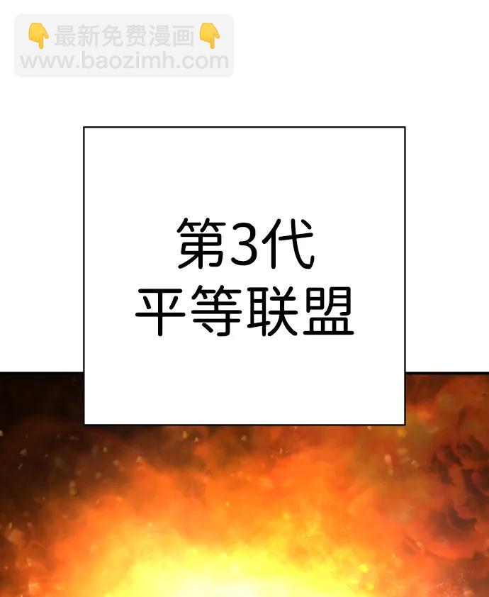 第44话 第3代平等联盟114