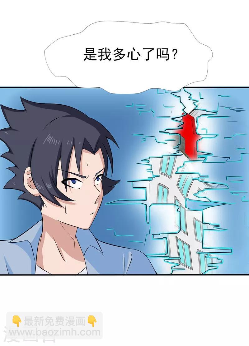第11话 奇怪的地方6