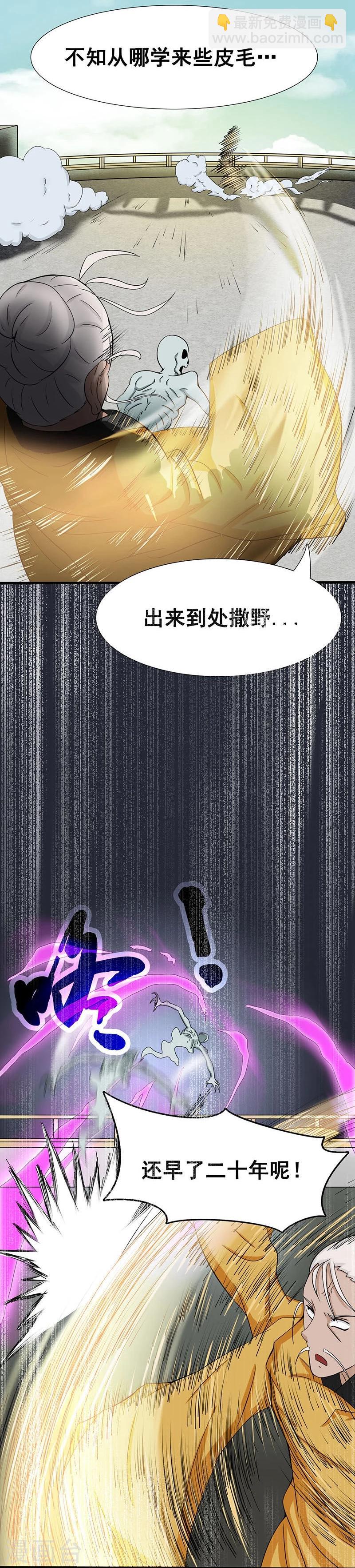 第13话 好厉害的妖道12