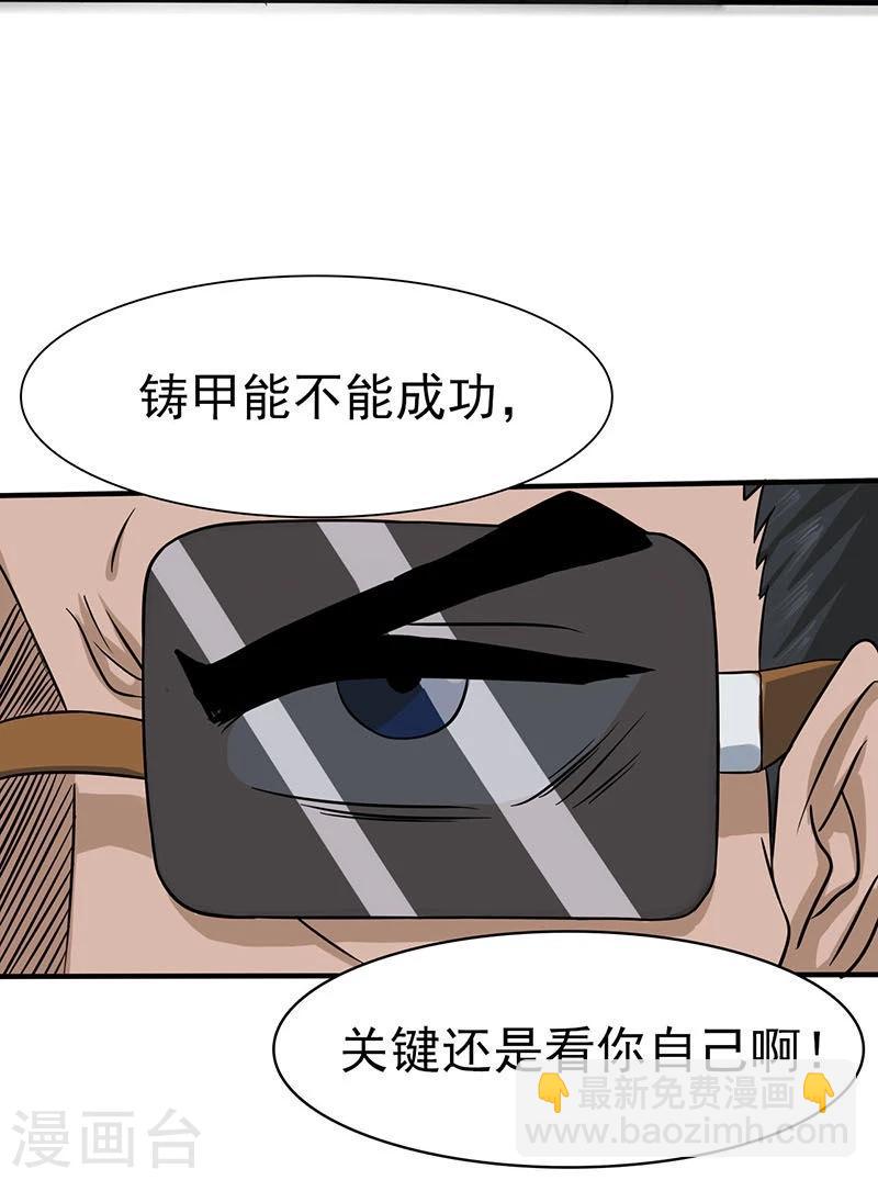 第15话 铸甲之痛7