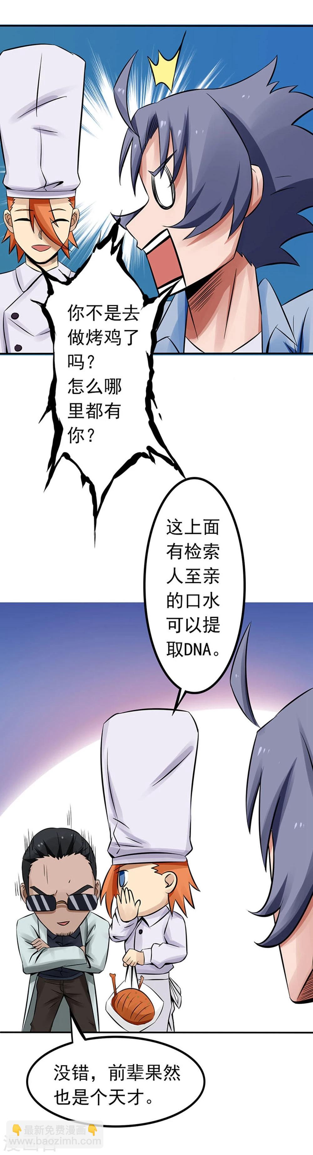 第21话 主播的愿望30