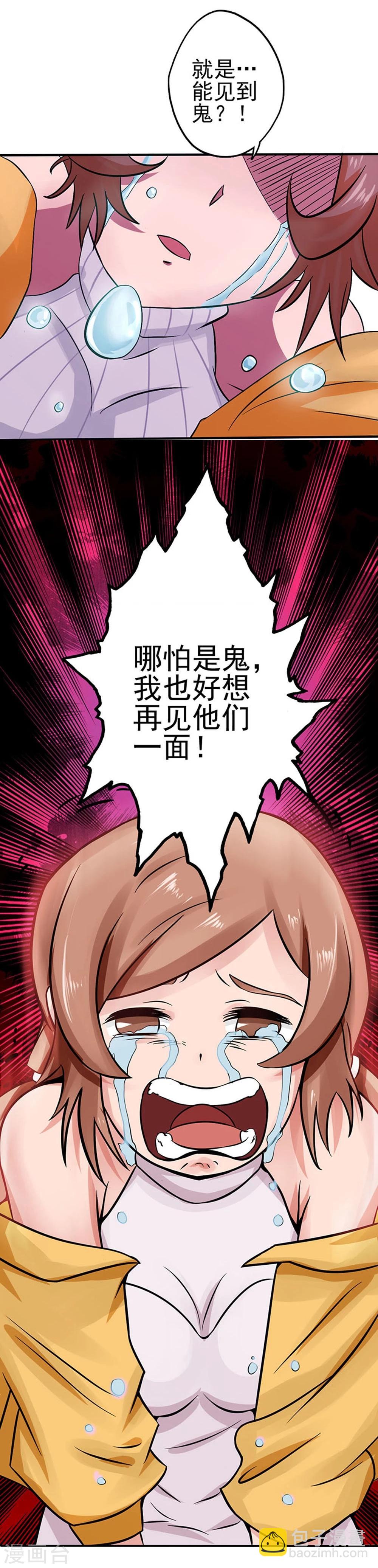 第21话 主播的愿望7