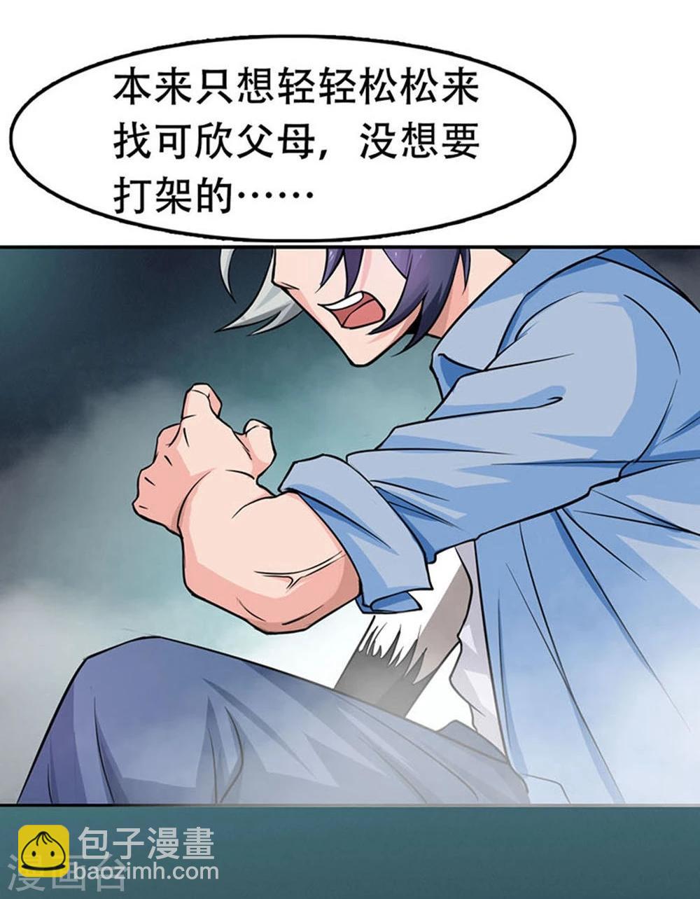 第24话 你惹毛我了4