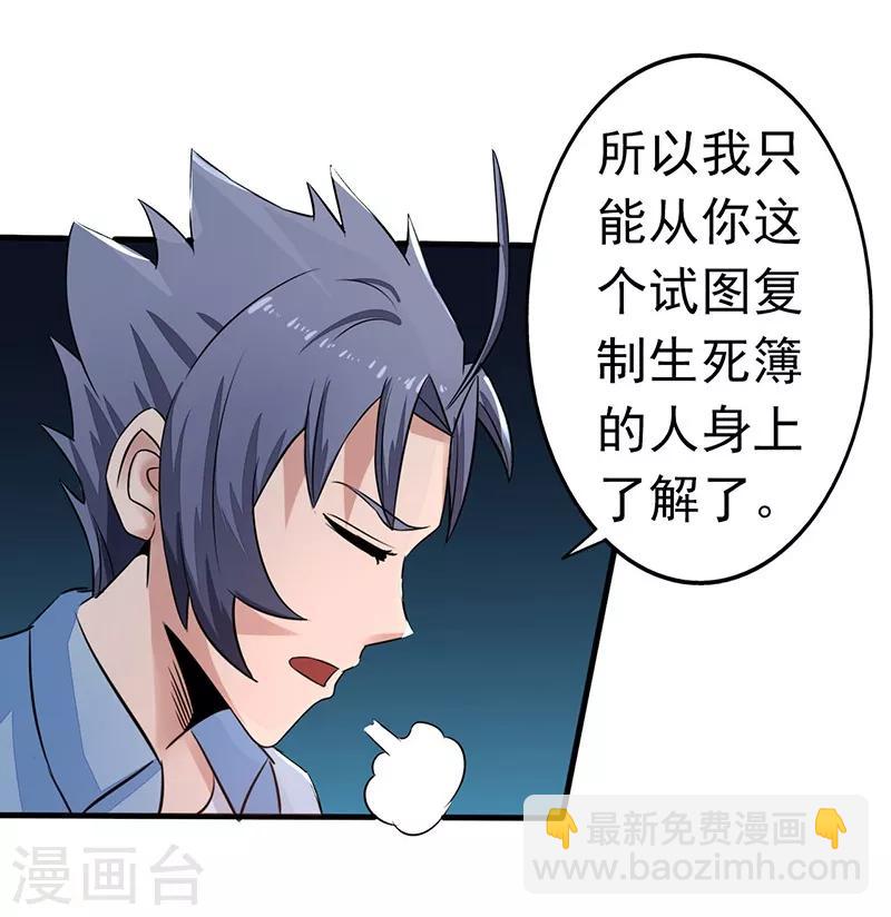 第43话 生死簿10