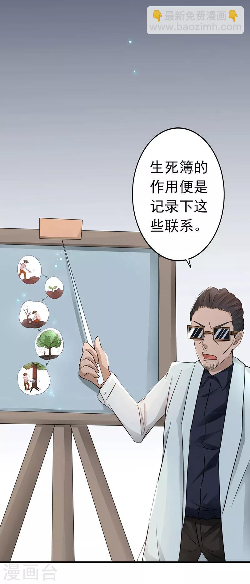 第43话 生死簿17