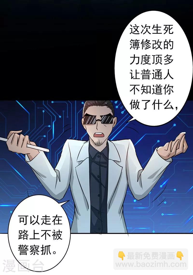 第43话 生死簿22