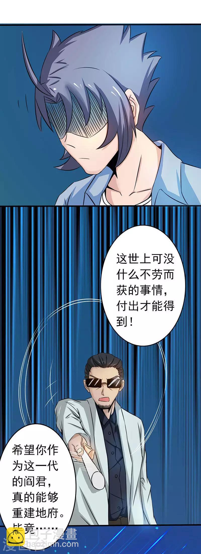 第43话 生死簿25
