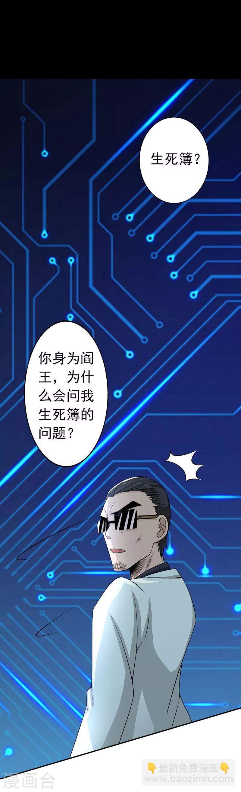 第43话 生死簿6