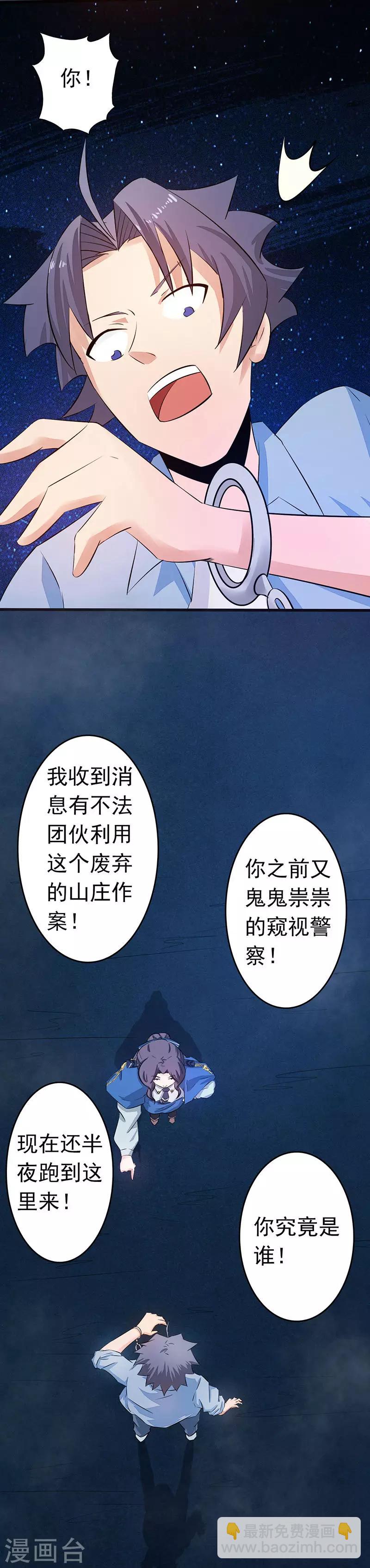 第45话 血月山庄16