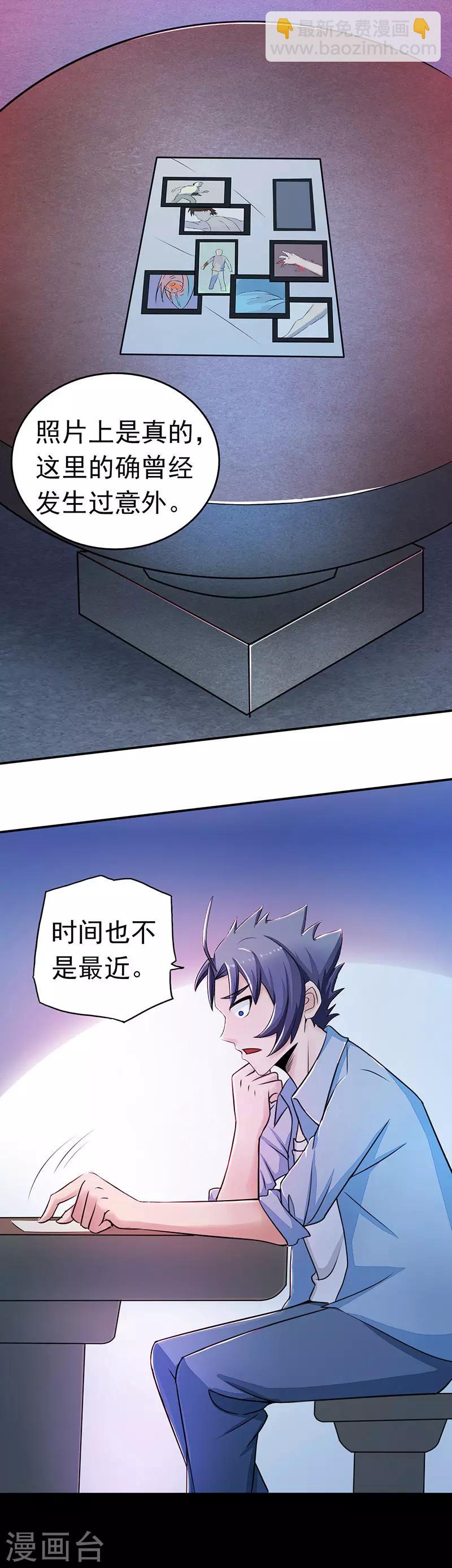 第45话 血月山庄5