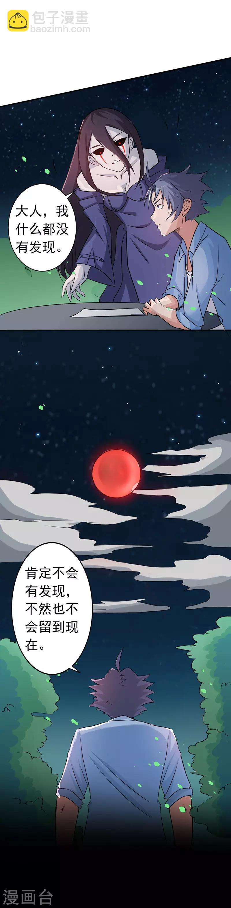第45话 血月山庄8